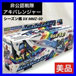 DX MMZ-02 ムニュムニュズバーーン （フィギュア）