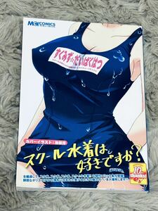 【送料無料】【初版帯付き】すくみず☆だいばくはつ スクール水着だらけの漫画大会inマジキューコミックス