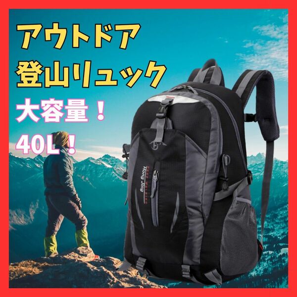 ★ラスト1点★最安値 登山リュック 大容量 キャンプ ハイキングアウトドア 撥水 黒 バックパック リュックサック キャンプ 軽量