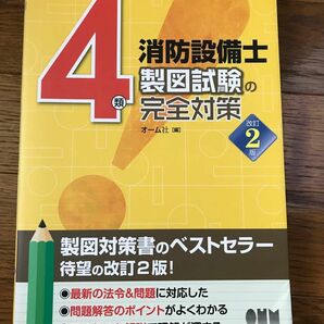 4類消防設備士 オーム社　製図