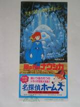 ★映画半券★ 風の谷のナウシカ / 名探偵ホームズ ★８０年代★_画像1