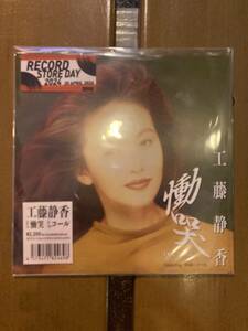 工藤静香 慟哭 7インチ レコード 新品即決 送料無料 record store day rsd レコードストアデイ 2024 