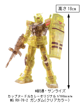 MG1/100 ガンダム RX-78-2 日清カップヌードル オリジナル カラーバージョン｜おもちゃ、ゲーム