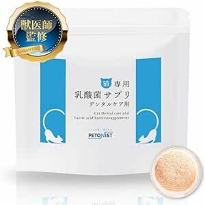 猫専用 乳酸菌サプリ デンタルケア 口臭ケア ふりかけ サプリメント 歯磨き 30日分 日本製