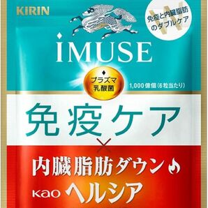 キリン iMUSE 免疫ケア・ヘルシア内臓脂肪ダウン (1袋 / 約7日分) (プラズマ乳酸菌/コーヒー豆由来クロロゲン酸類)