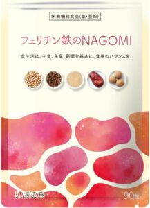 漢方セレクト フェリチン鉄 7mg NAGOMI 栄養機能食品 90粒 錠剤 貯蔵鉄 乳酸菌 ビタミンB6 ビタミンB12 和漢
