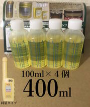 【400ml 小分け】 AZ FCR-062 100ml×4本　耐油容器 ゲージ付　自動車　バイク　ディーゼル　デポジット除去　エーゼット_画像1