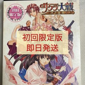 【初回限定版】サクラ大戦 熱き血潮に