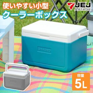 アステージ グラシード 5L ブルーグリーン トレー付き コンパクト 小型 一人用 ミニ かわいい かっこいい おしゃれ