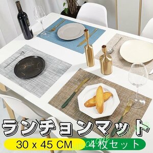 LC565 ンチョンマット プレースマット 撥水 防汚 厚手設計 滑り止め 断熱 裁断可能 食卓マット 北欧 撥水 防汚 4枚セット 多色選択