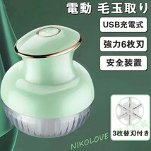 LC485 毛玉取り けだまとり 電動 特許新型 毛玉取り機 様々な衣類に対応 3枚替刃付き 強力 6枚刃モデル USB充電式 コードレス使用可_画像1