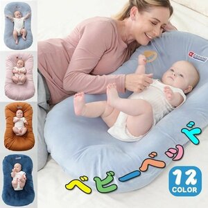 LC399 ベッドインベッド ベビーベッド ミニ 赤ちゃん 寝具 ベビーネスト 持ち運び 新生児 添い寝ベッド ポータブル リバーシブル 多色選択