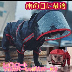 犬用 レインコート 雨具 つなぎ フード付き 雨具 ペット用品 レイングッズ