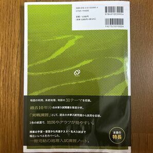 大学受験ココが出る！！地理Ｂノート 松本聡／著