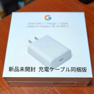 ●新品未開封● Google純正 30W 充電アダプター USB-C 充電ケーブル同梱版 ● charger 急速充電 充電器 