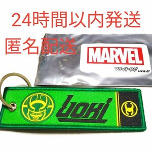 MARVEL フライトタグvol.2 ロキ Loki　マーベル キーホルダー トムヒドルストン グッズ