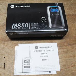 まとめ MOTOROLA モトローラ 特定小電力 トランシーバ MS50 9台セット / AC充電器 SPN5406A 8個 / イヤホン 取説付 無線機 管理6I0403G-B8の画像9