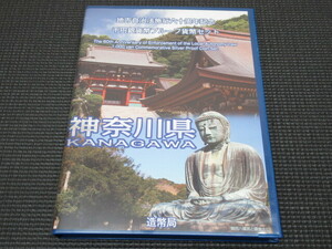 神奈川県 地方自治法施行60周年記念貨幣 千円銀貨幣プルーフ貨幣セット 管理6R0412I-YP