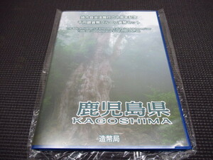 鹿児島県 地方自治法施行60周年記念貨幣 千円銀貨幣プルーフ貨幣セット 管理6NT0414B-B04