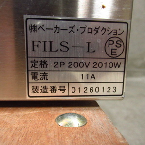 武蔵 オーブンベーカーズ FILS-L 200V 2010W 11A 通電確認済み 管理6J0421G-H10の画像5