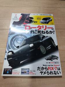 ジェイズ・ティーポ　NO.164 2007年7月号　ロータリーエンジン　ＲＸ-7 ＲＸ-8 旧車　古本　送料370円