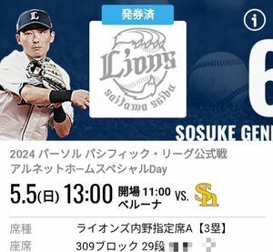 5/5 西武ライオンズ　福岡ソフトバンクホークス　内野A 3塁側　ブロック最前列　 