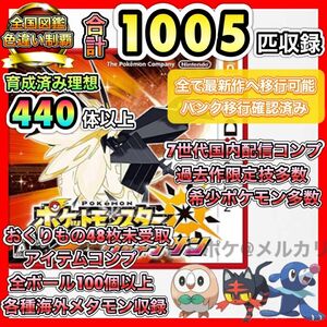 ★☆即購入OK☆★ ポケットモンスター ウルトラサン