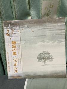 レコード　ジェネシス／静寂の嵐、帯あり、RJ7201、内袋、解説にシミがあります、音飛びは確認できていません