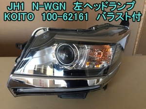 JH1 JH2　N-WGN　左　ヘッドランプ　KOITO　100－62161　ヘッドライト　【欠けあり】