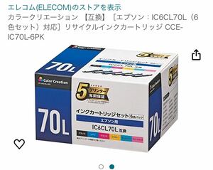 互換エコカートリッジ CCE-IC70L-6PK （6色パック 大容量）