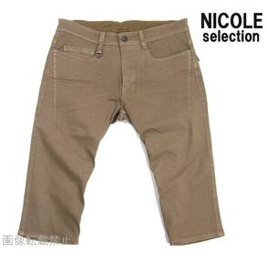 新品 春夏 ニコル　ヒゲ加工 ストレッチ クロップドパンツ　44/S　ブラウン系　ハーフ パンツ　eco染料 NICOLE Selection