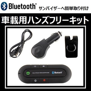 【K0044】車用 Bluetooth ハンズフリーキット・マイカーで bluetooth 通話が可能にの画像2