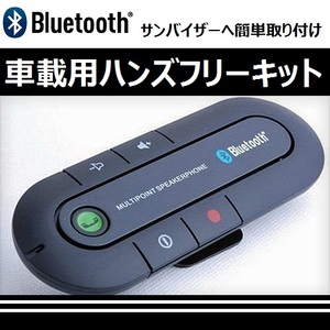 [K0044] car Bluetooth hands free kit * mica -.bluetooth telephone call . possibility .