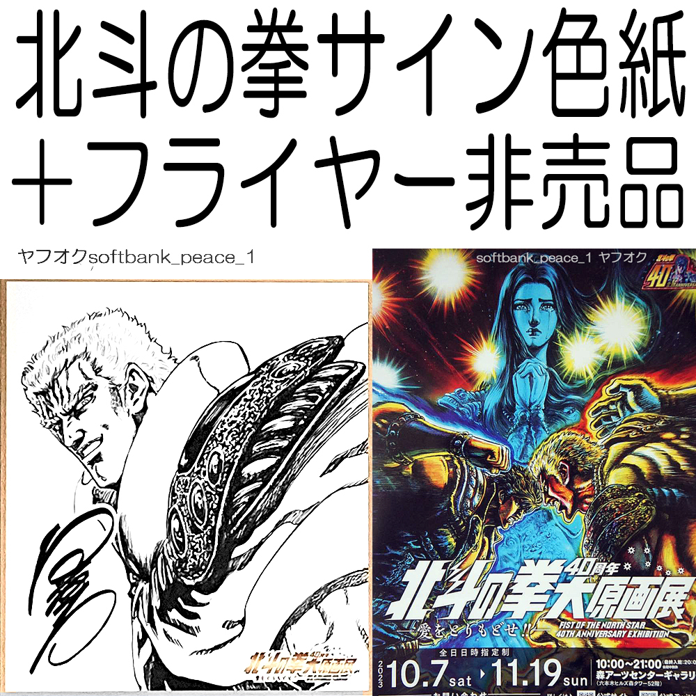 Kostenloser Versand Fist of the North Star Tetsuo Hara signiertes farbiges Papier Raoh Limited Edition + Flyer Nicht zum Verkauf Buronson Ogenga Exhibition 40. Jubiläum Ogenga Exhibition Fist of the North Star, Comics, Anime-Waren, Zeichen, Handgezeichnetes Gemälde