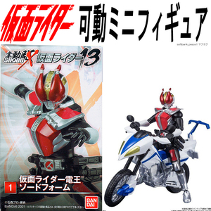 送料無料「 SHODO-X 仮面ライダー電王 ソードフォーム ＋マシンデンバード 半 完成品 模型」掌動駆 ホンダ XR250 佐藤健 フィギュア 限定品