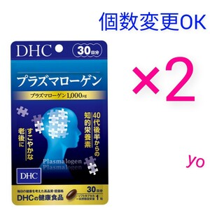 匿名発送　DHC　プラズマローゲン30日分×２袋　個数変更可　Ｙ