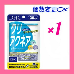 送料無料　DHC　クリアクネア30日分×1袋　個数変更可　Y