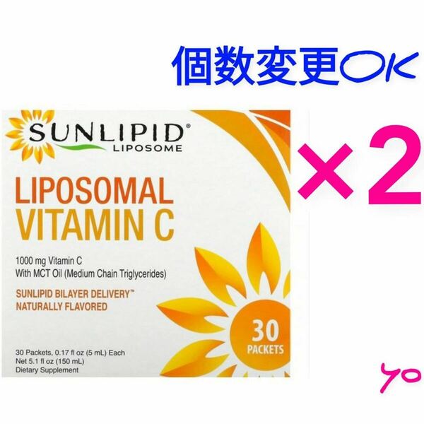 SunLipid サンリピド リポソームビタミンC 各5ml×30包×2箱
