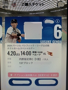 ★ ★ ★ 20 апреля (сб) 14:00 Игры начинают Seibu Lions -tohoku Rakuten Golden Eagles Pare ★★★