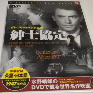 水野晴郎のDVDで観る世界名作映画 紳士協定 エリア・カザン監督作品 1947年作品