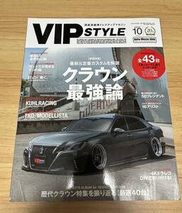 VIP STYLE ビップスタイル 2020年10月号