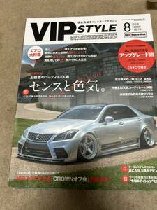 VIP STYLE ビップスタイル 2019年8月号