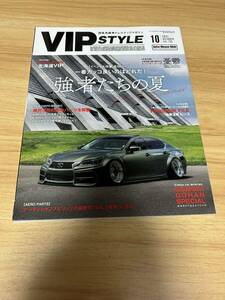 VIP STYLE ビップスタイル 2021年10月号