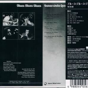 TBM★和田直カルテットSunao Wada Quartet/ブルース・ブルース・ブルースBlues-Blues-Bluesの画像2