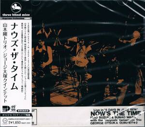 TBM★山本剛トリオ/ジョージ大塚クインテットIsao Suzuki&Sunao Wada+Tsuyoshi Yamamoto+George Otsuka/ナウズ・ザ・タイムNow's The Time