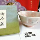 １円スタート 新品 未使用 茶碗 茶器 茶道具 煎茶道具 抹茶器 茶道 格安 美品 保管品 古美術 小道具 骨董 アンティーク レトロ 時代