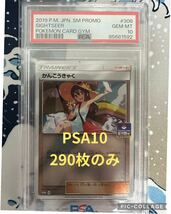 1円スタート！PSA10評価☆かんこうきゃくプロモ☆sr PSA ポケモンカード _画像1