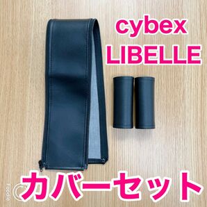 【匿名配送】サイベックス　バンパーカバー＋ハンドルカバー　ハンドメイド　ブラック