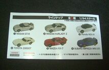 ▲▽【ジョージア限定】日本のスポーツカーコレクション 1/94スケール プルバックカー 5種9台セット まとめ売り 新品未使用品△▼_画像6