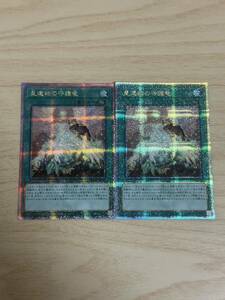 25th クオシク　遊戯王 星遺物の守護竜 2枚 side:PRIDE